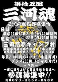 神戸からシルバーアクセサリーを販売に、今年最後の合戦ミーティング！愛知県で開催される三河魂に出店します。