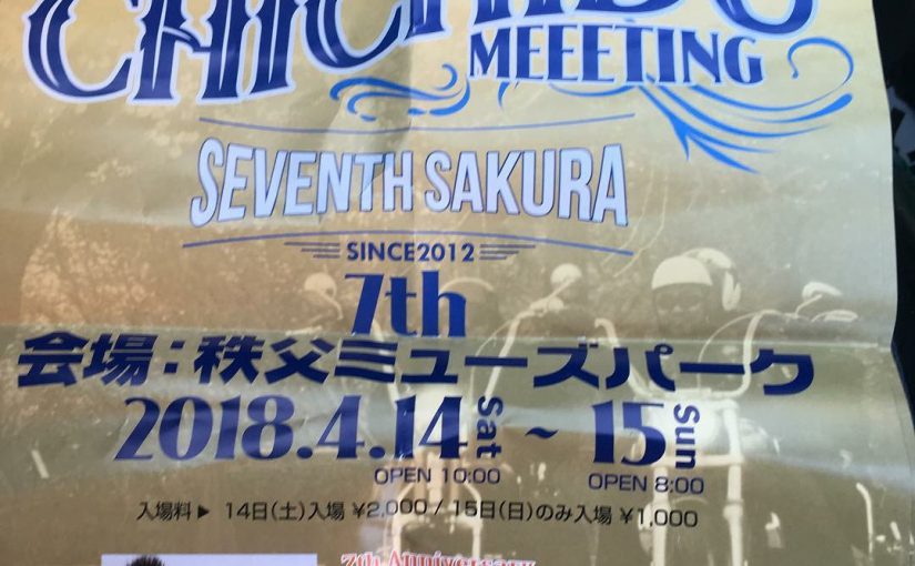 神戸からシルバーアクセサリーを販売に、関東最大のミーティング！埼玉県で開催される秩父ミーティングに出店しに行きます。