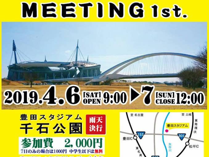 神戸からシルバーアクセサリーを販売に、2019年4月最初のミーティング！愛知県豊田スタジアム千石公園で開催される！豊田縁ミーティング1st 2019に出店しに行きます。