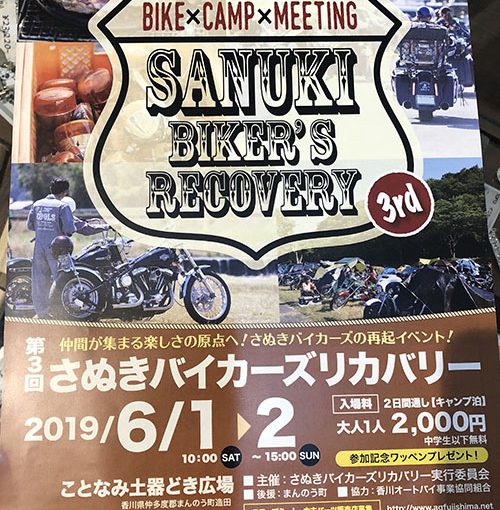神戸からシルバーアクセサリーを販売に、6月最初のミーティング！四国香川県で開催される！さぬきバイカーズリカバリー2019に出店しに行きます。
