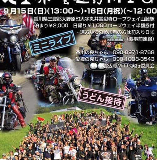 神戸からシルバーアクセサリーを販売に、9月秋！最初のミーティング！香川県で開催される！第17回 天空界 雲辺寺MTG 2019に出店しに行きます。