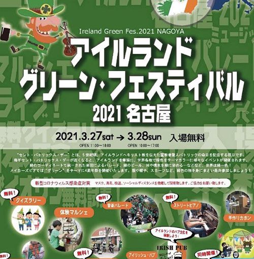 神戸からシルバーアクセサリーを販売に、3月！愛知県名古屋市メイカーズピアで開催される！アイルランドグリーン．フェスティバル2021名古屋に出店しに行きます。